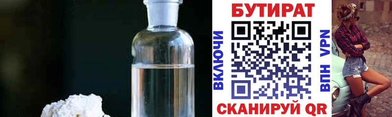 БУТИРАТ BDO 33%  Межгорье 